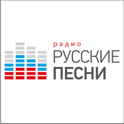 Русские песни (Интернет)